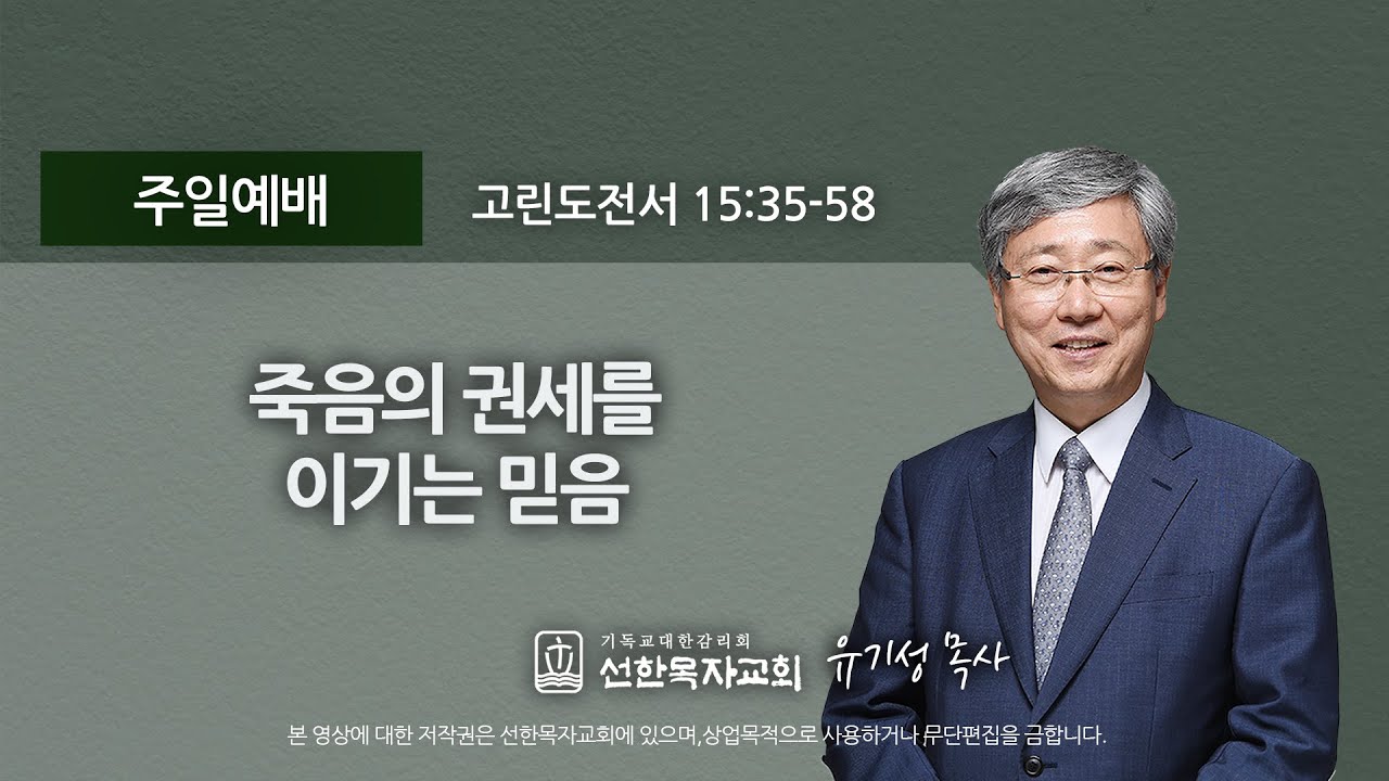 죽음의 권세를 이기는 믿음